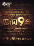 2013年思润9年特刊全新震撼出版