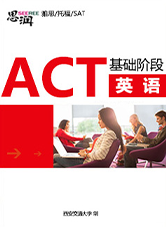 act基础阶段英语