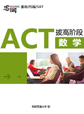 act拔高阶段数学