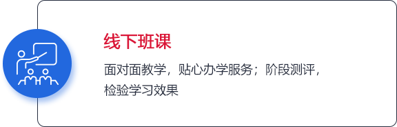 线下班课