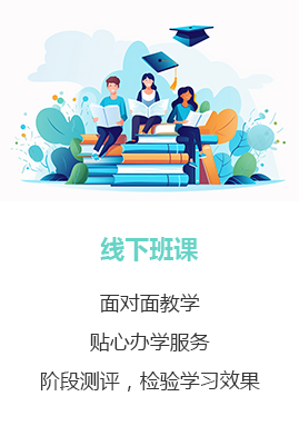 线下班课