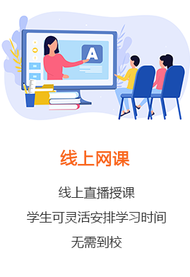 线上网课