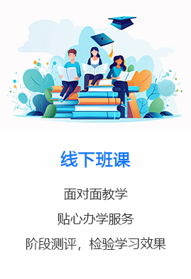 线下班课