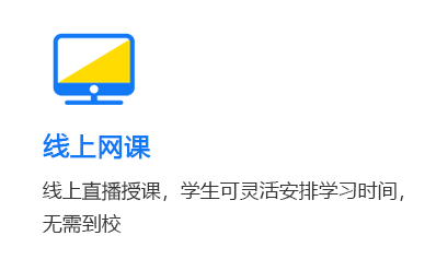 线上网课
