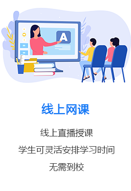线上网课